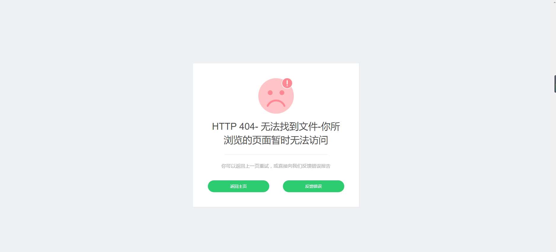 好看的自适应错误HTML页 - 项目资源网