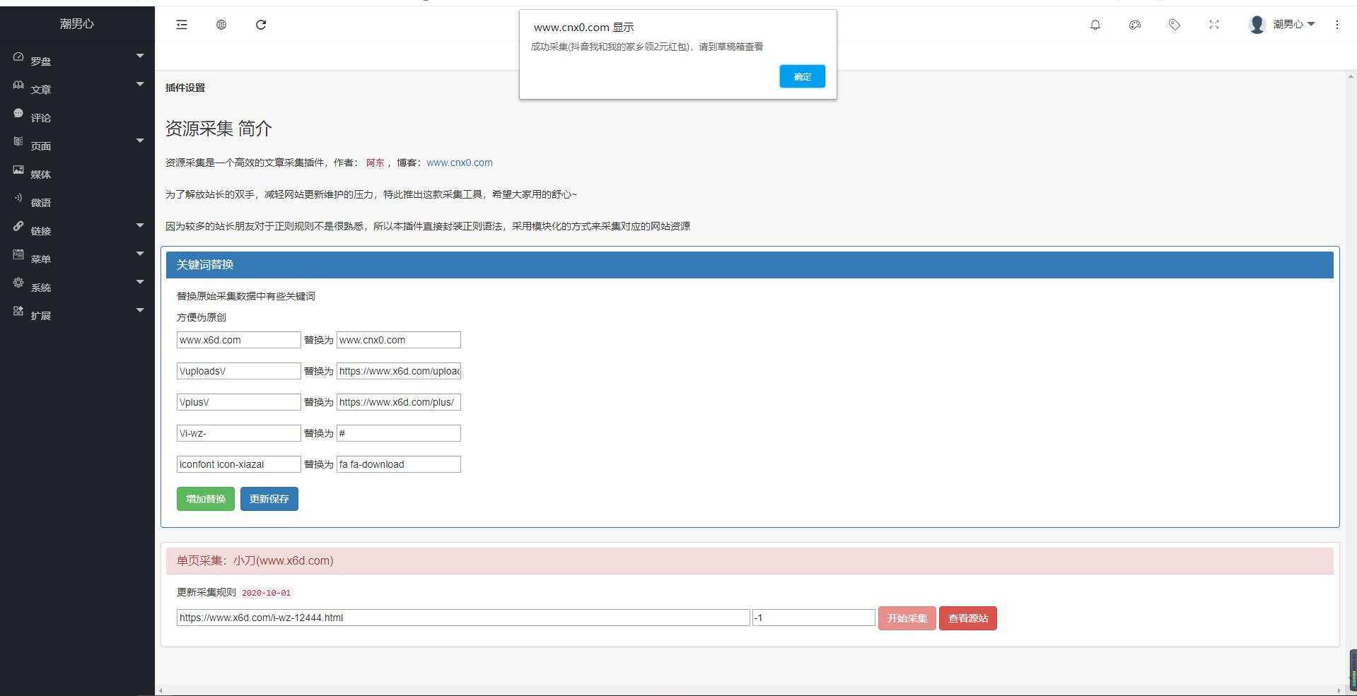 EMLOG插件采集小刀模板 - 项目资源网