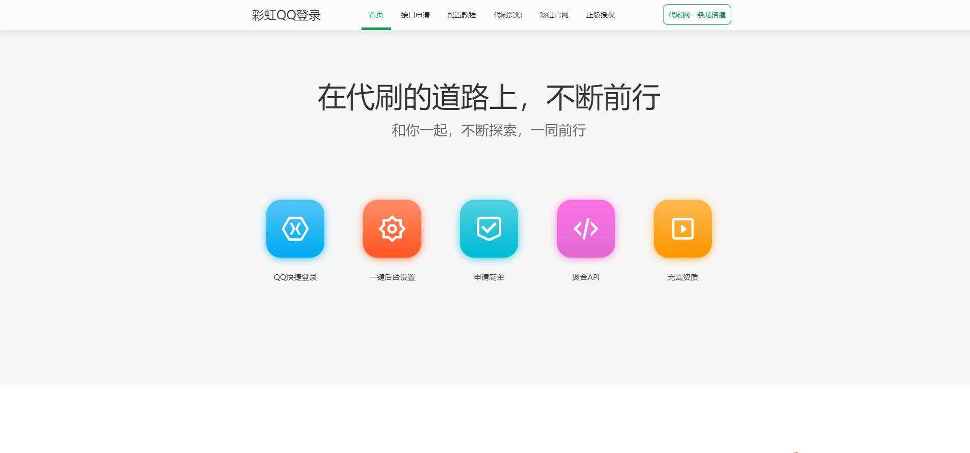 图片[2] - 彩虹代刷登录中转API源码 - 项目资源网