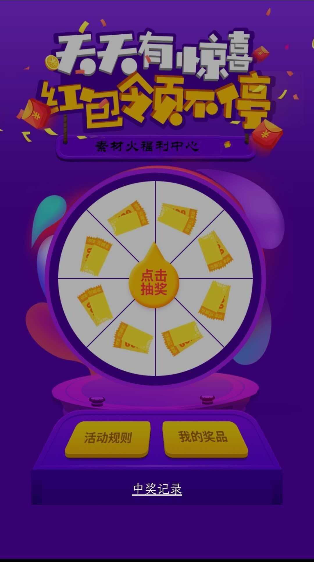 H5手机转盘抽奖活动游戏页面源码 - 项目资源网