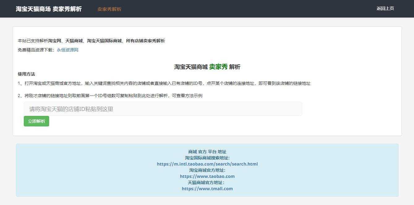淘宝天猫卖家秀解析调用接口html源码 - 项目资源网