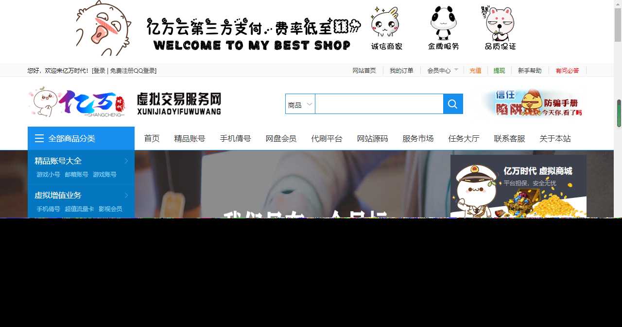 最新大气亿万时代友价商城仿互站源码 - 项目资源网