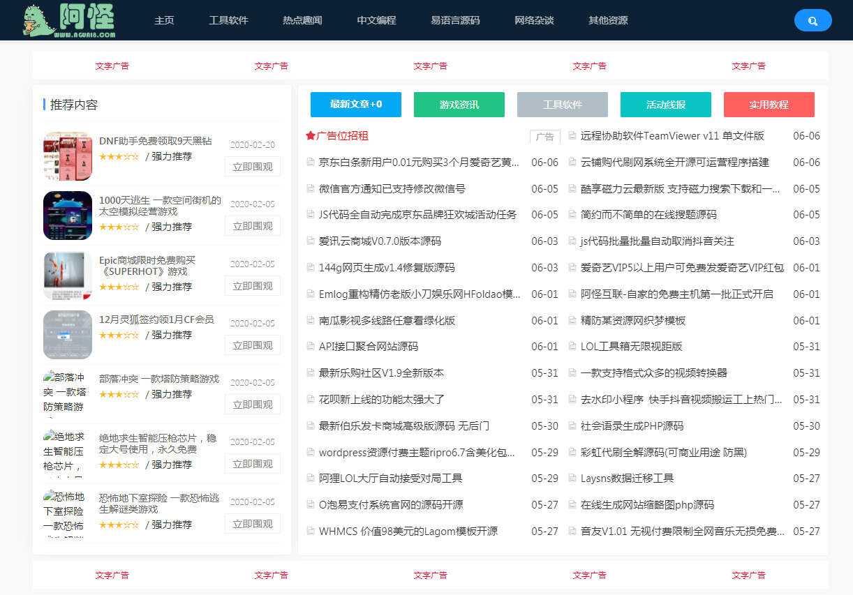 emlog仿某火资源网站源码 - 项目资源网
