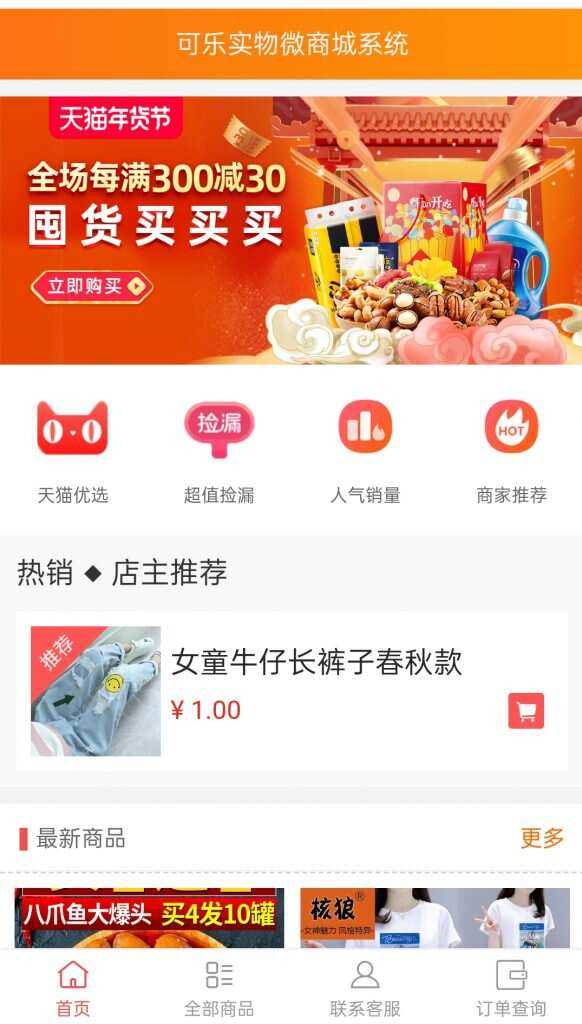 可乐微商城系统仿某宝源码 - 项目资源网