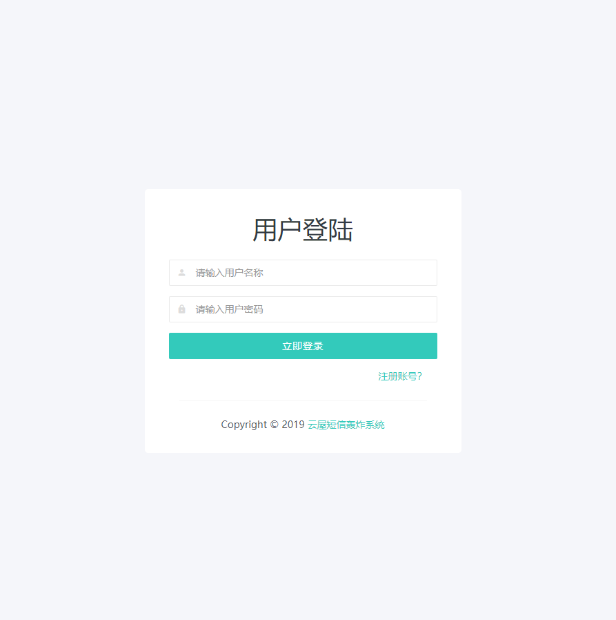 图片[2] - 在线短信轰炸源码 附14000+接口 - 项目资源网