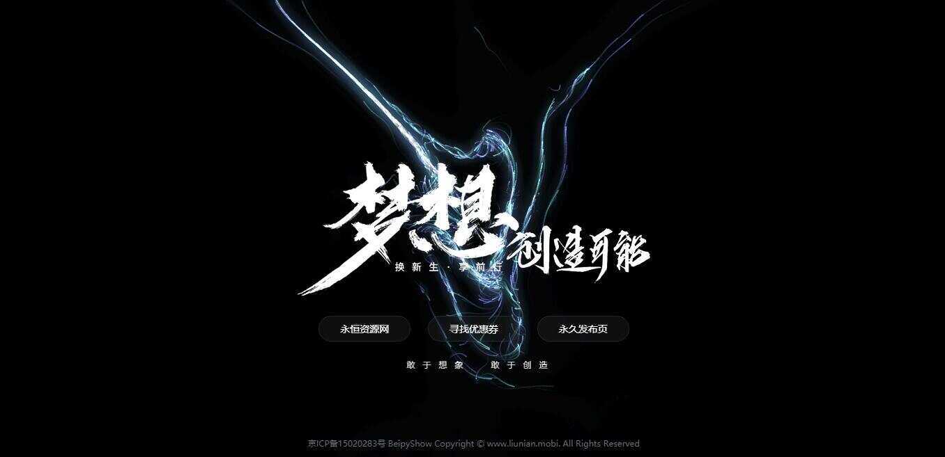 炫酷黑色系北漂鱼引导页源码 - 项目资源网
