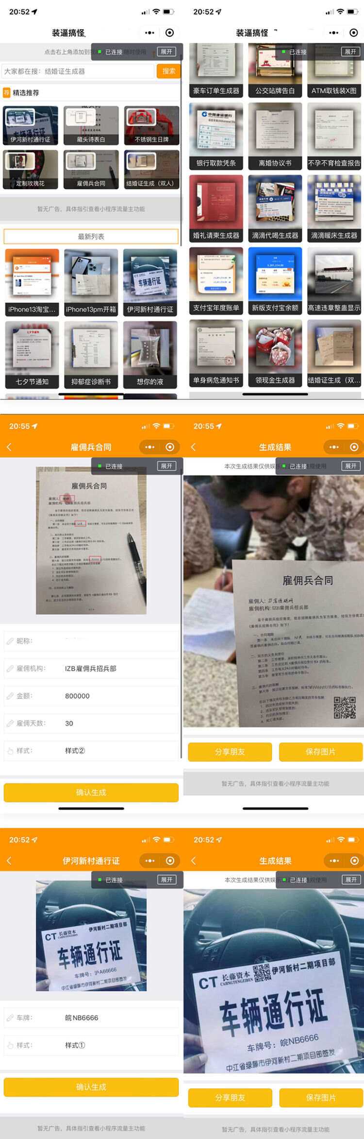 强大新UI装逼神器微信小程序源码+多模板支持多种流量主模式 - 项目资源网