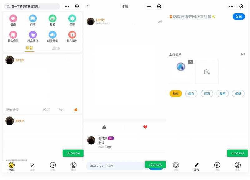 云开发新UI修复BUG校园社区论坛表白墙小程序源码 - 项目资源网