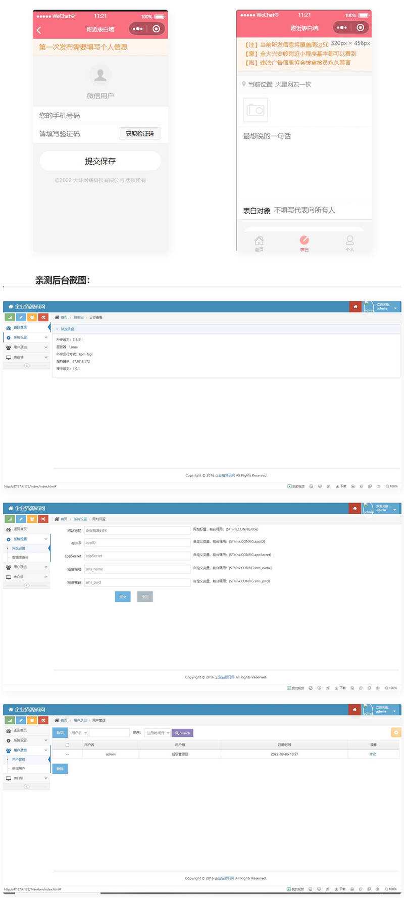 TP开发的微信表白墙小程序源码 - 项目资源网