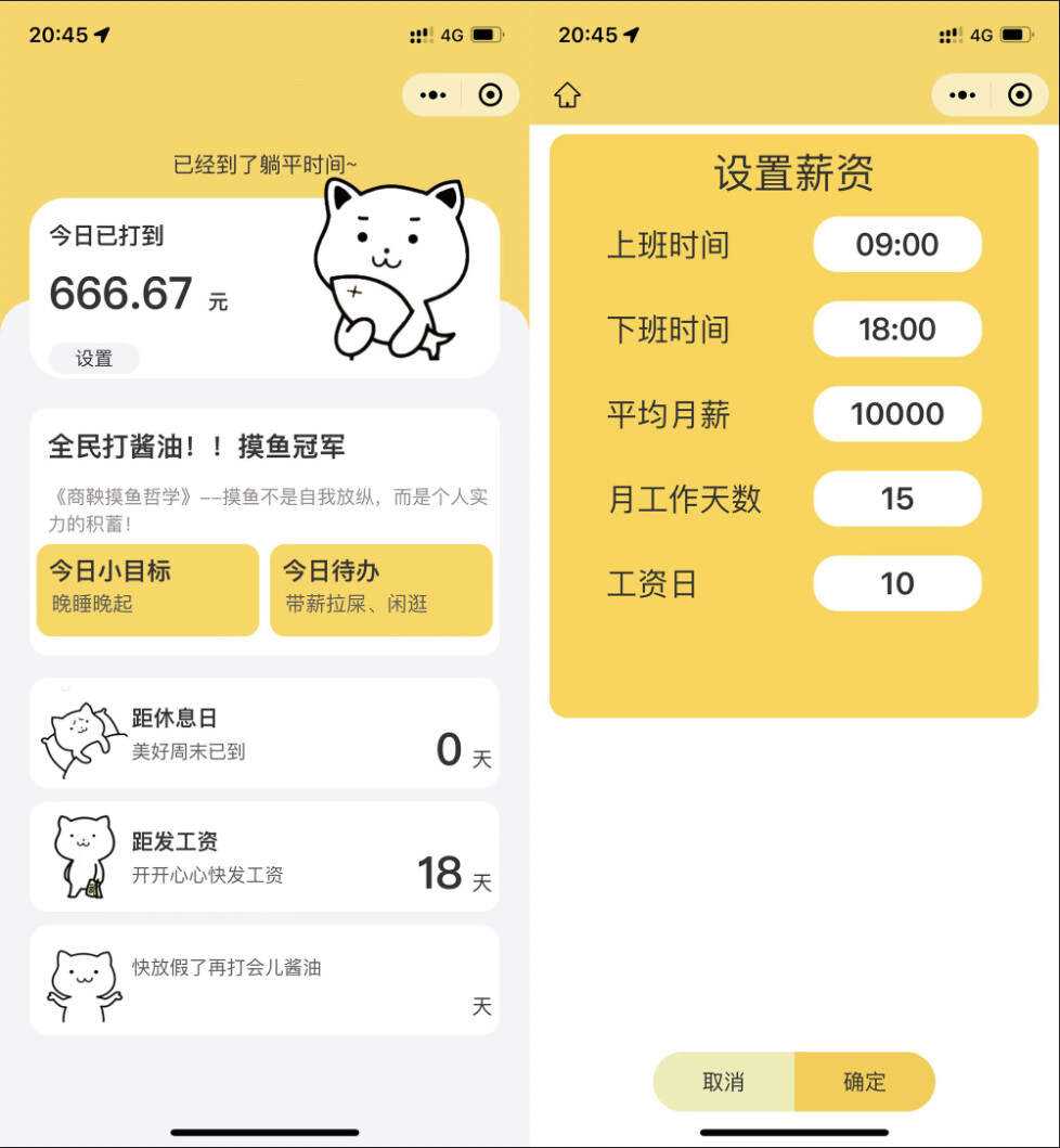 上班摸鱼打卡模拟器微信小程序源码 - 项目资源网