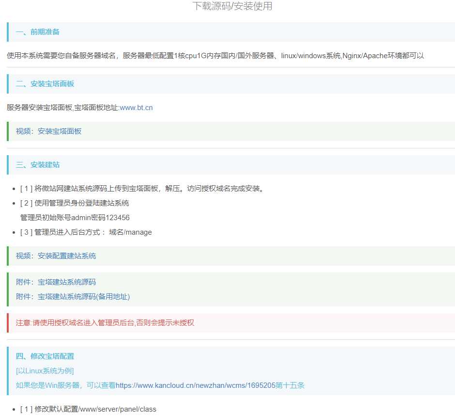 自助建站程序内置几十种站 - 项目资源网