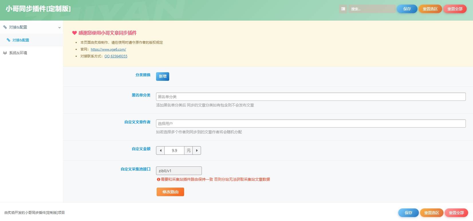 WordPress知识付费系统+自动采集插件 - 项目资源网