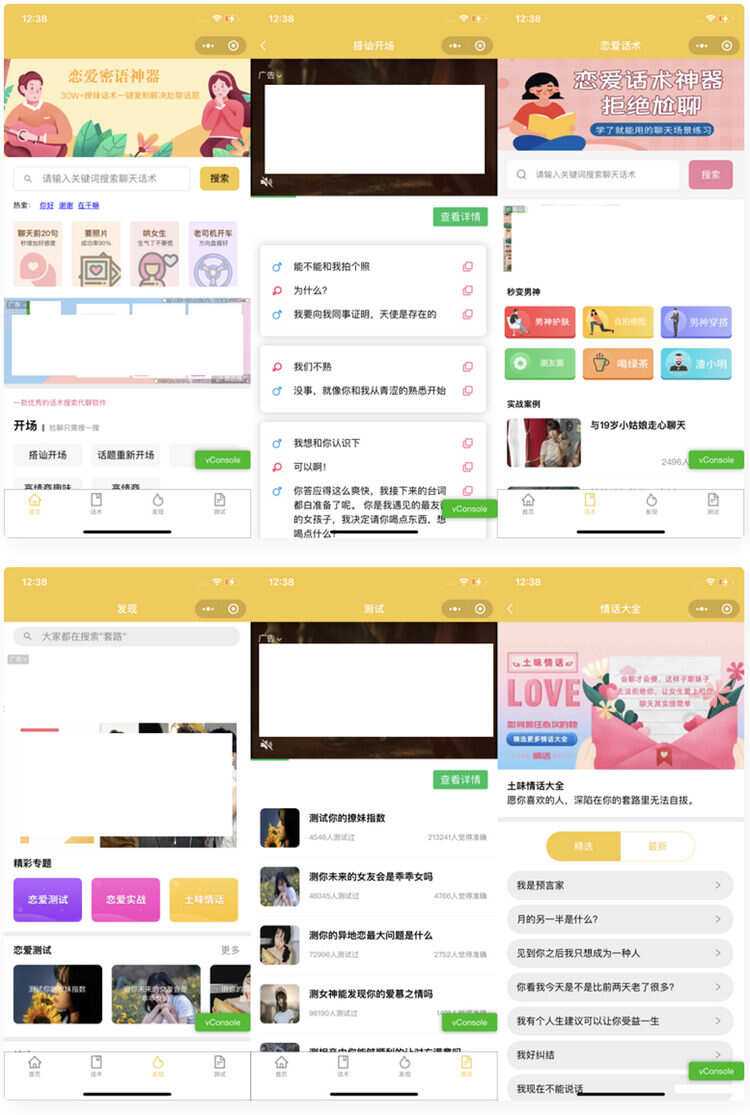 恋爱话术小程序源码-土味情话,恋爱导师支持多种流量主模式 - 项目资源网