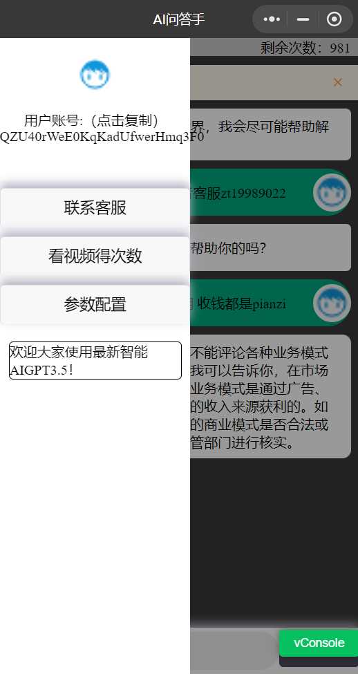图片[2] - chatgpt3.5版本小程序版源码（接口3.5） - 项目资源网