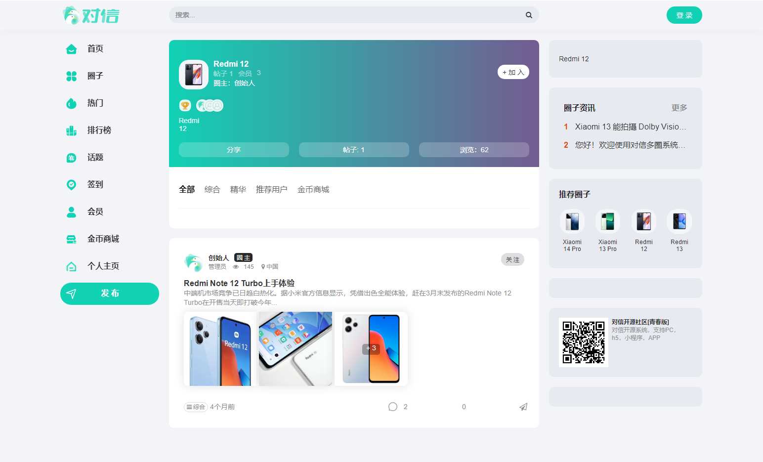 图片[3] - 对信开源圈子系统全开源源码_多端支持_免费商用 - 项目资源网