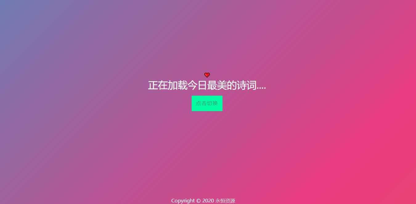 最美随机诗词五彩缤纷源码 - 项目资源网