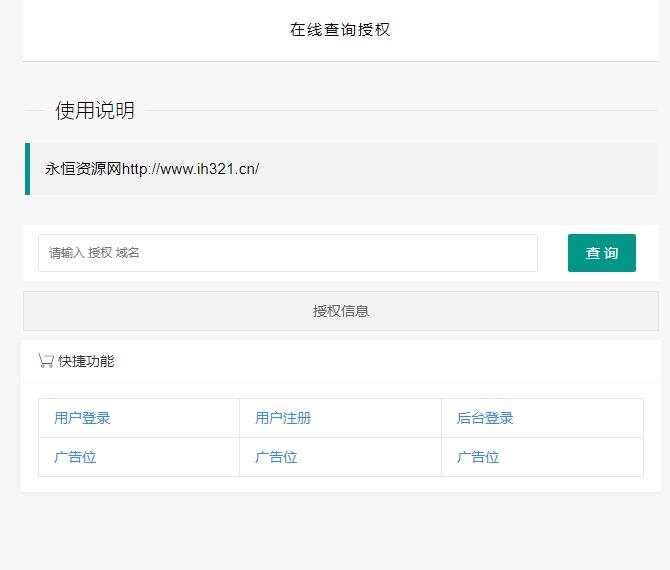 贝塔网站自助授权系统源码 开源版 - 项目资源网