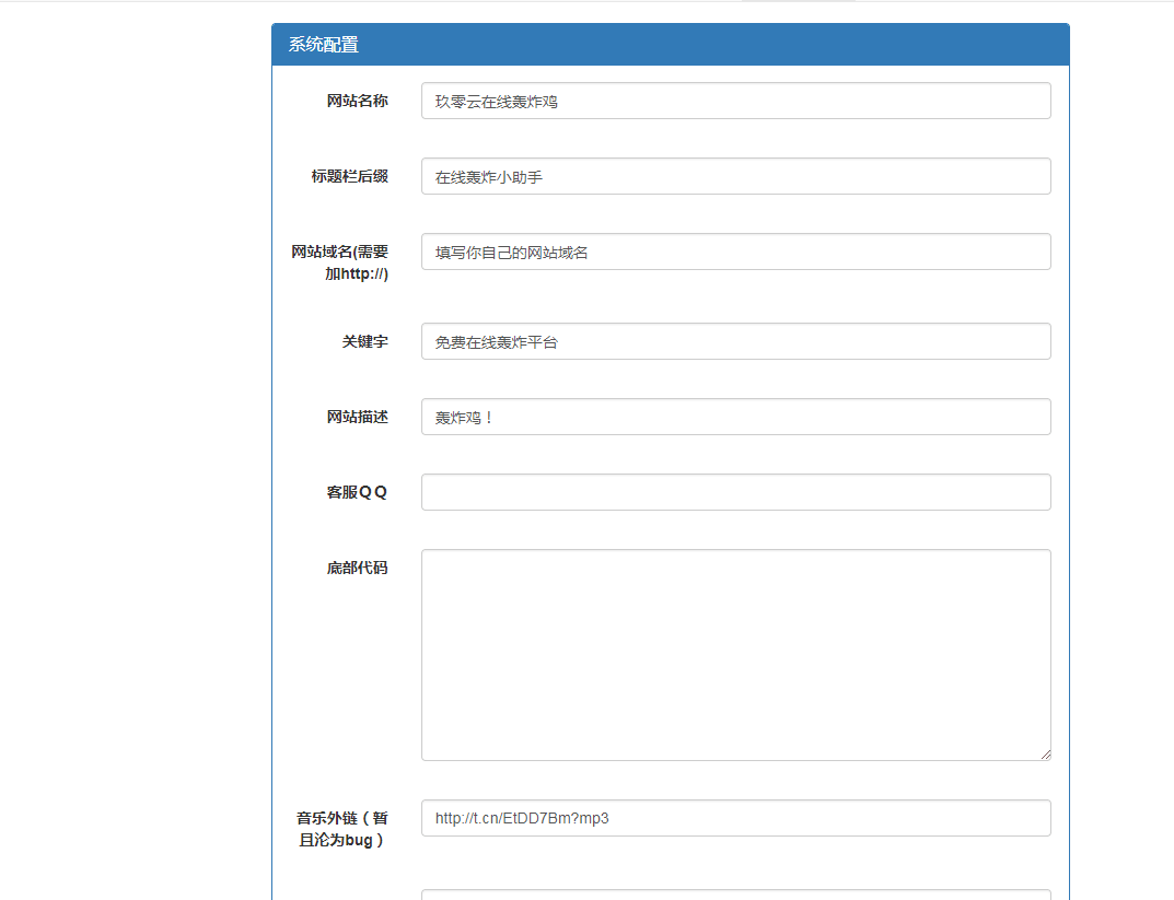 图片[2] - 最新云呼 轰炸鸡网站源码 有后台 - 项目资源网