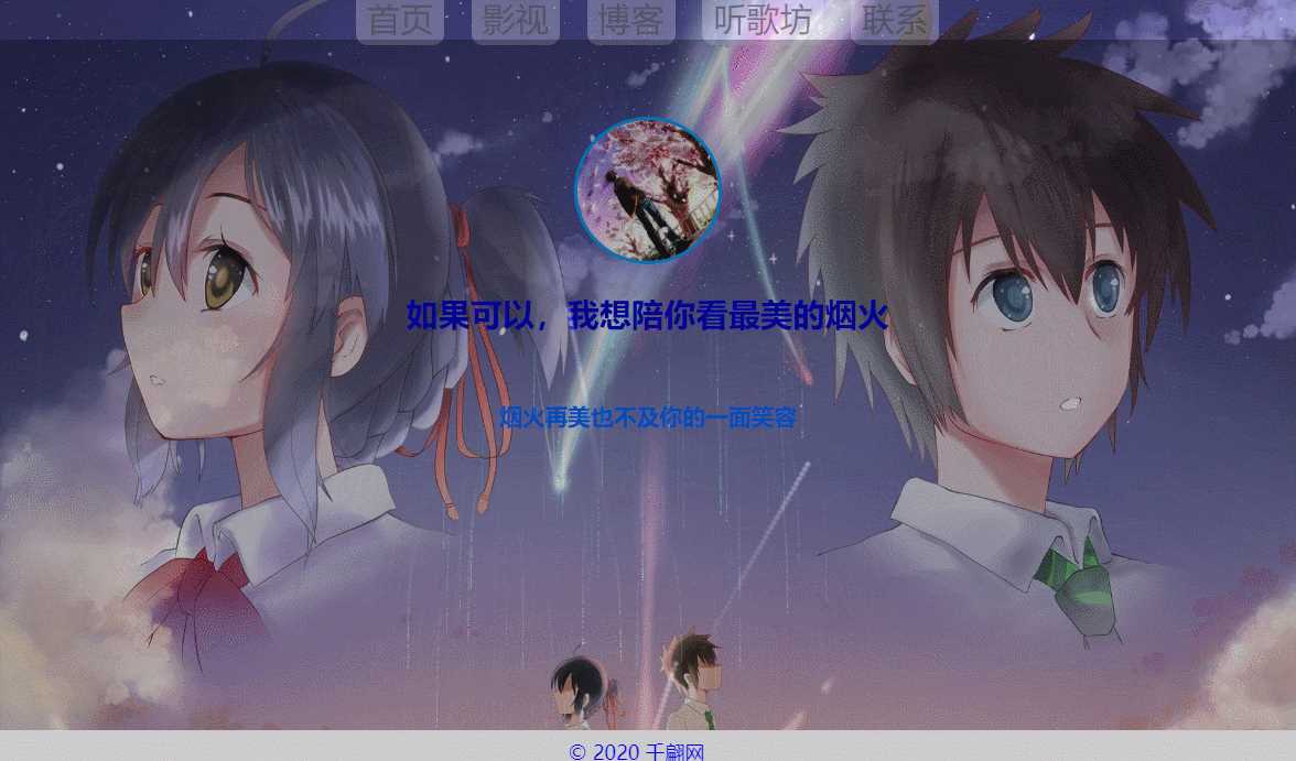 千翩唯美动态烟火引导页源码 - 项目资源网