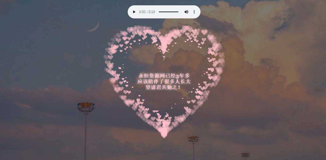 李峋爱心代码 HTML表白单页 - 项目资源网