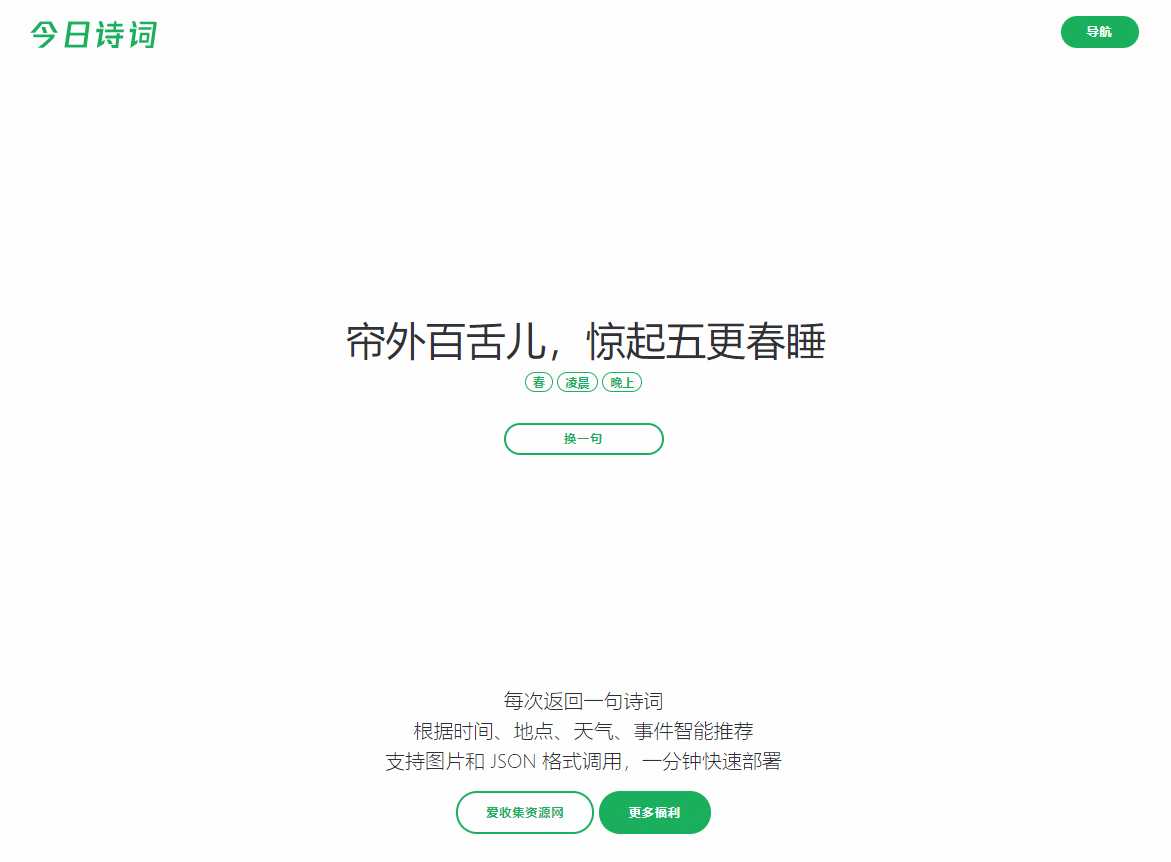 随机今日诗词网HTML源码 - 项目资源网