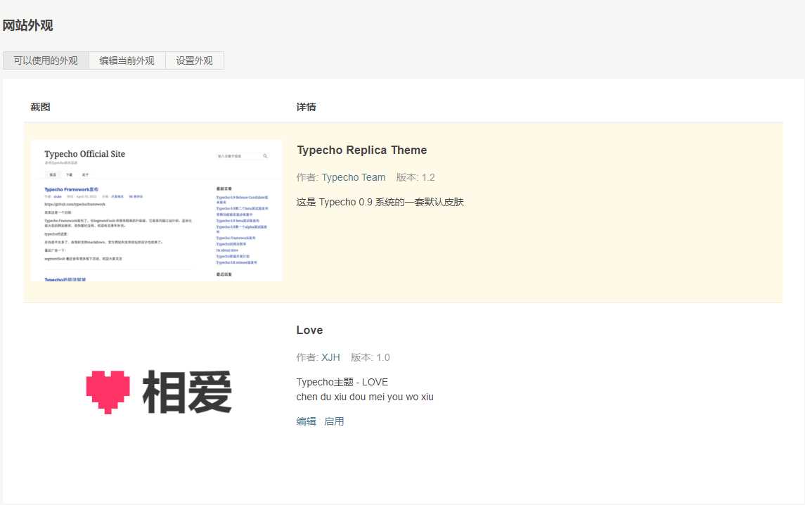 Typecho模板相爱100件事 - 项目资源网
