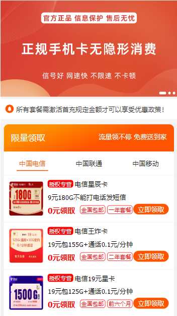 号卡推广单页源码 - 项目资源网