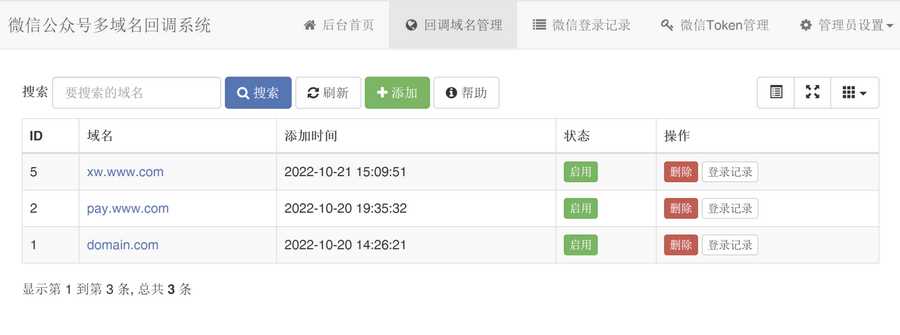 微信公众号多域名回调系统1.2 支持企业微信和消息事件转发 - 项目资源网