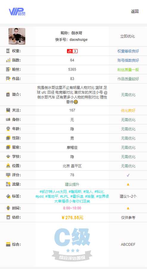 快手权重查询源码+接口 - 项目资源网