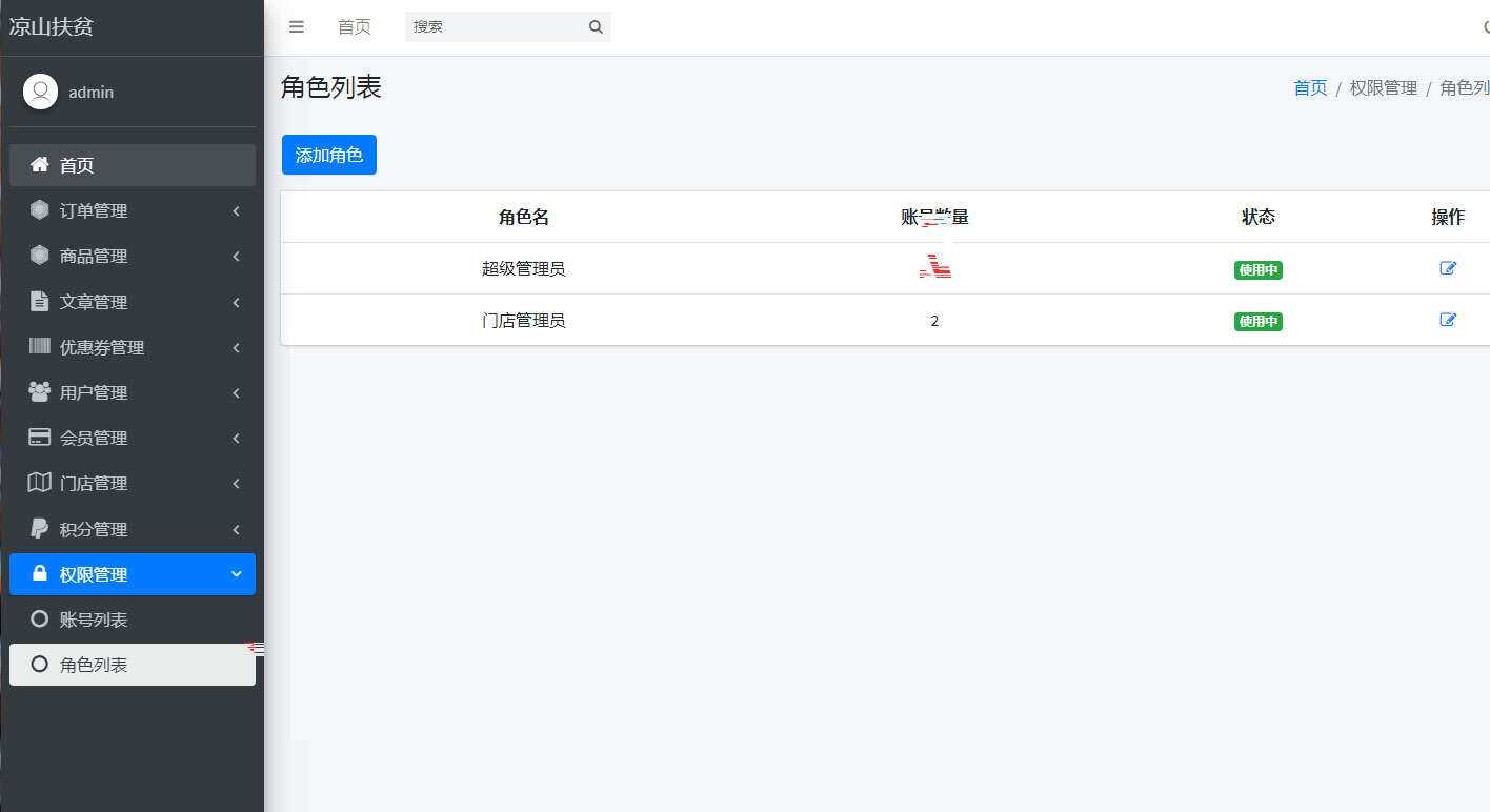 php网站后台角色管理系统源码 - 项目资源网