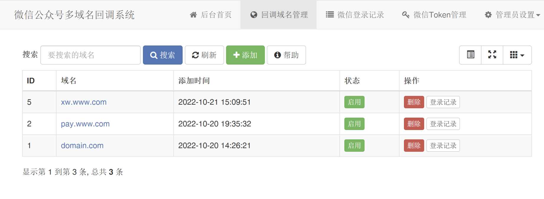 微信公众号多域名回调系统1.3更新发布 - 项目资源网