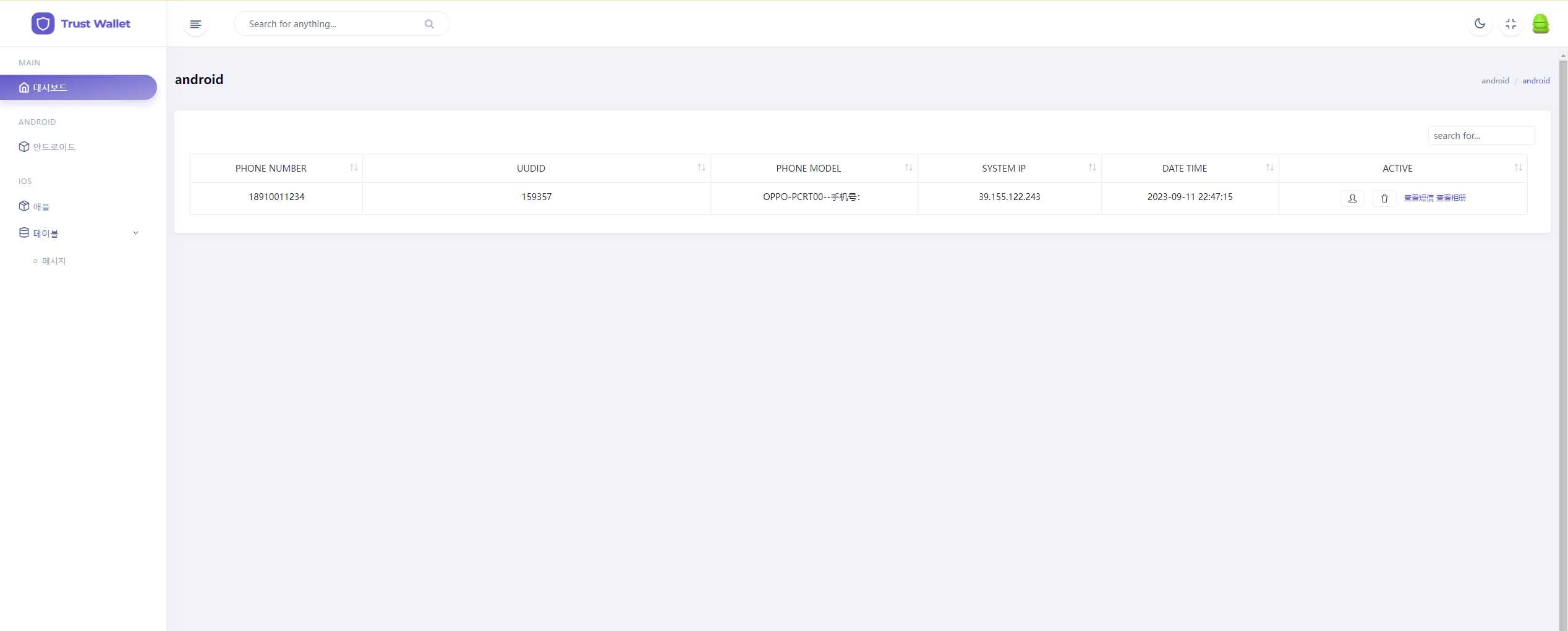 SOMAON YOGA远程获取通讯录APP/相册/短信/双端/真实号码显示 - 项目资源网