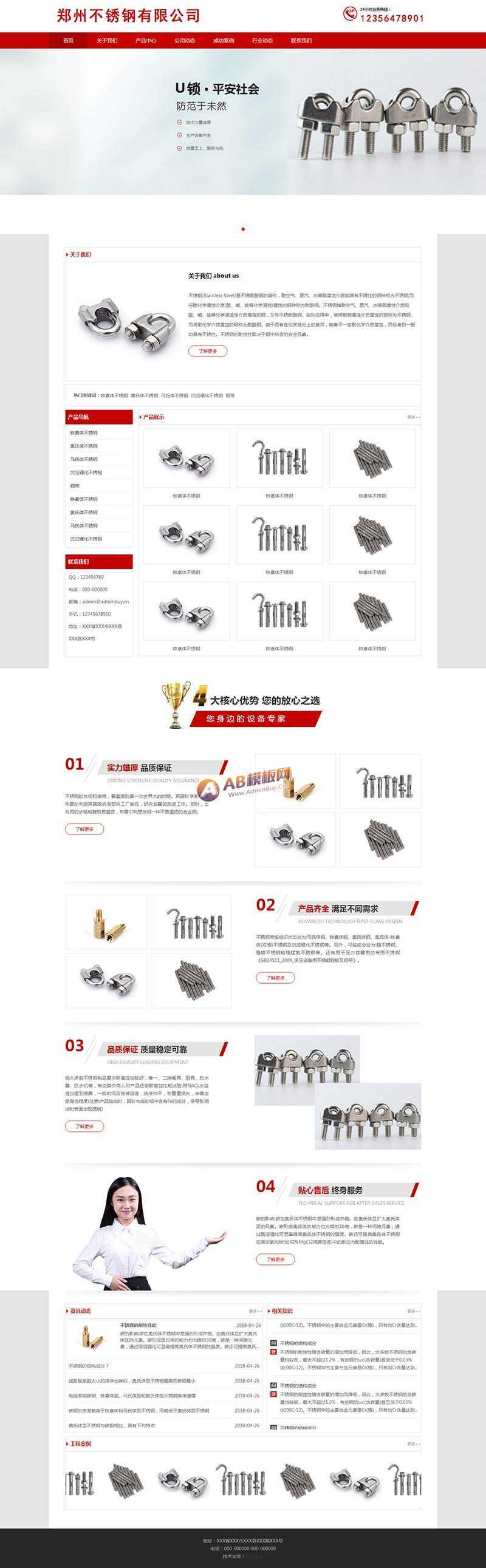 不锈钢制品企业网站html模板 - 项目资源网