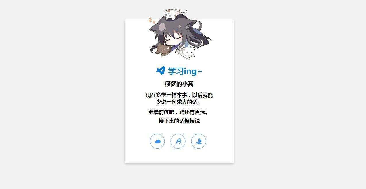 筱健官网个人简约漂亮网站源码 - 项目资源网