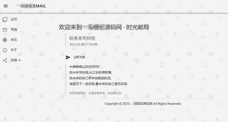2023最新时光邮局系统PHP源码 | 时光信箱 | 为未来的自己写封信 - 项目资源网