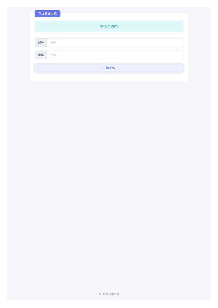 在线免费开通宝塔主机源码 - 项目资源网
