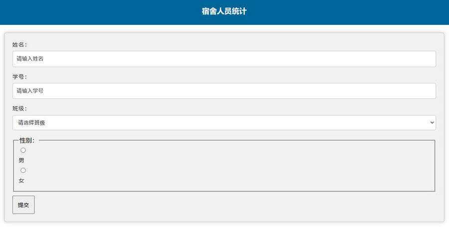 学校人员统计系统源码调查问卷表 - 项目资源网