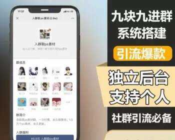 TP修改版付费进群系统 - 项目资源网