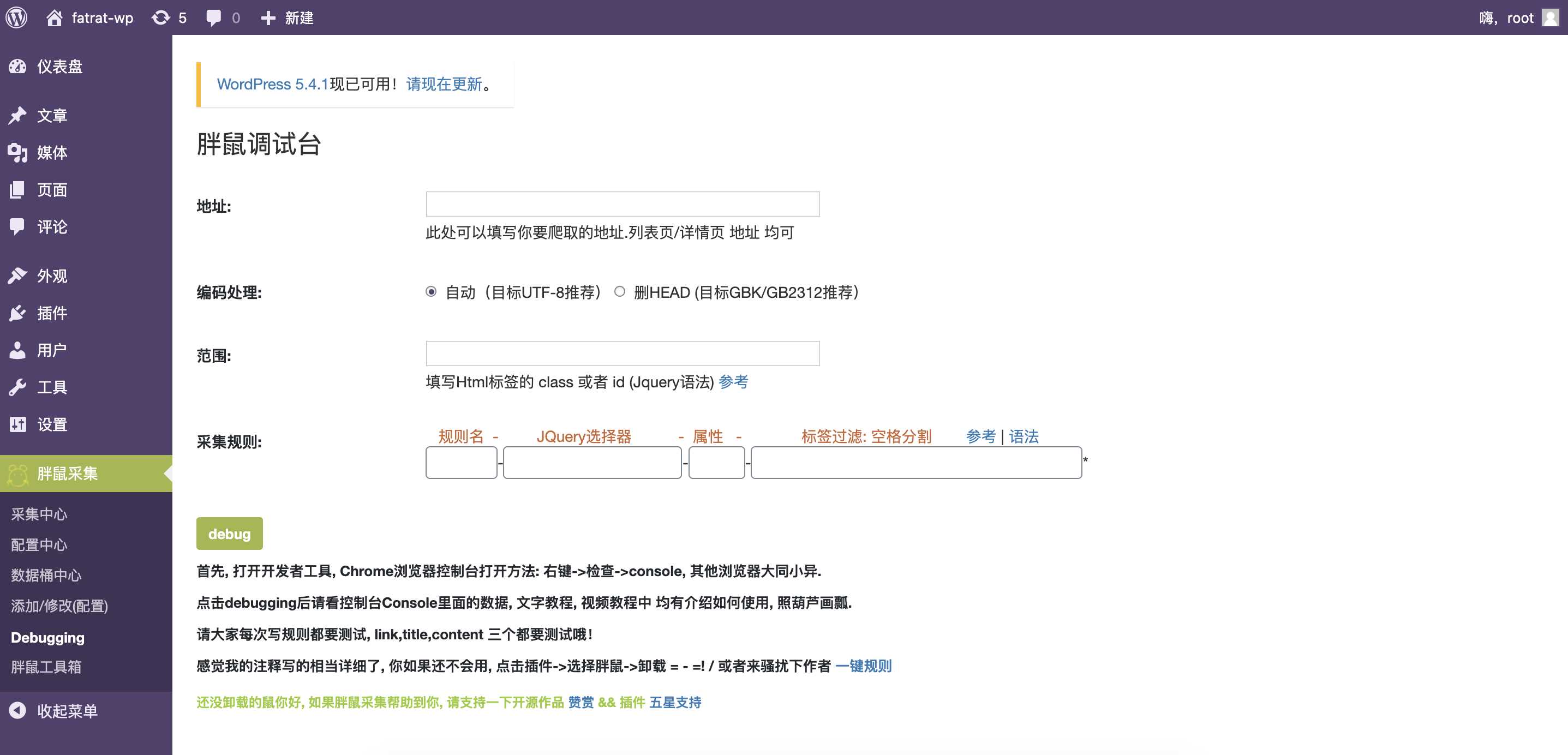 图片[5] - WordPress胖鼠采集V2.6.1 优秀开源采集插件 - 项目资源网