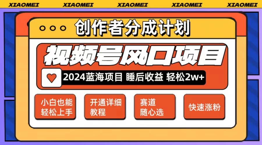 老人言赛道领域，视频号最新爆火赛道！0粉新号条条过原创热门，小白轻松易上手，日入1000+ - 项目资源网