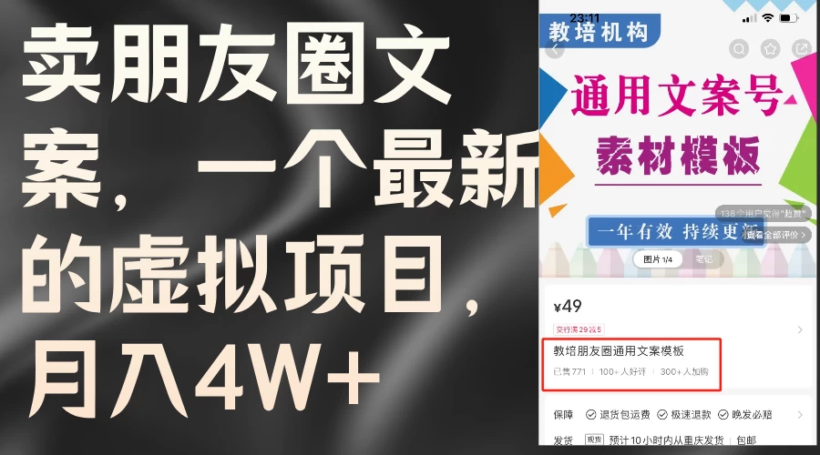 卖朋友圈文案，每月收入超过4万，含教程和素材 - 项目资源网