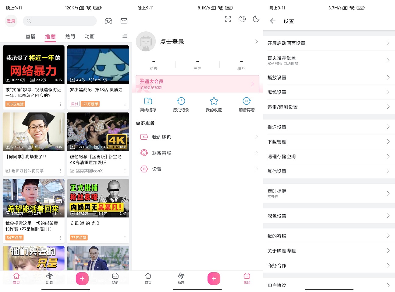 安卓 B站哔哩哔哩 v3.15.1 谷歌国际版 - 项目资源网