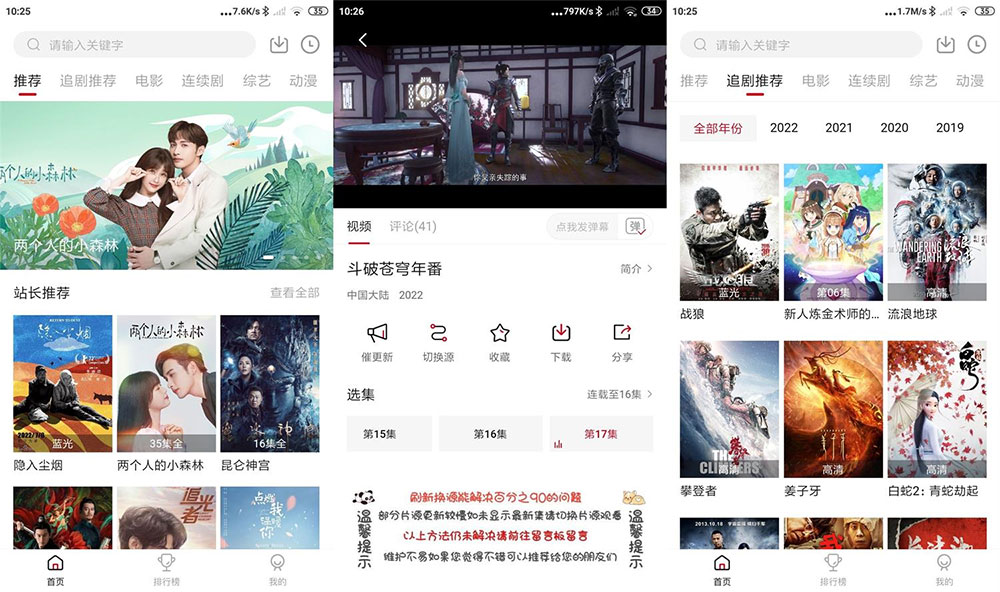 安卓 追剧达人 v2.2.0.0 去广告版 - 项目资源网