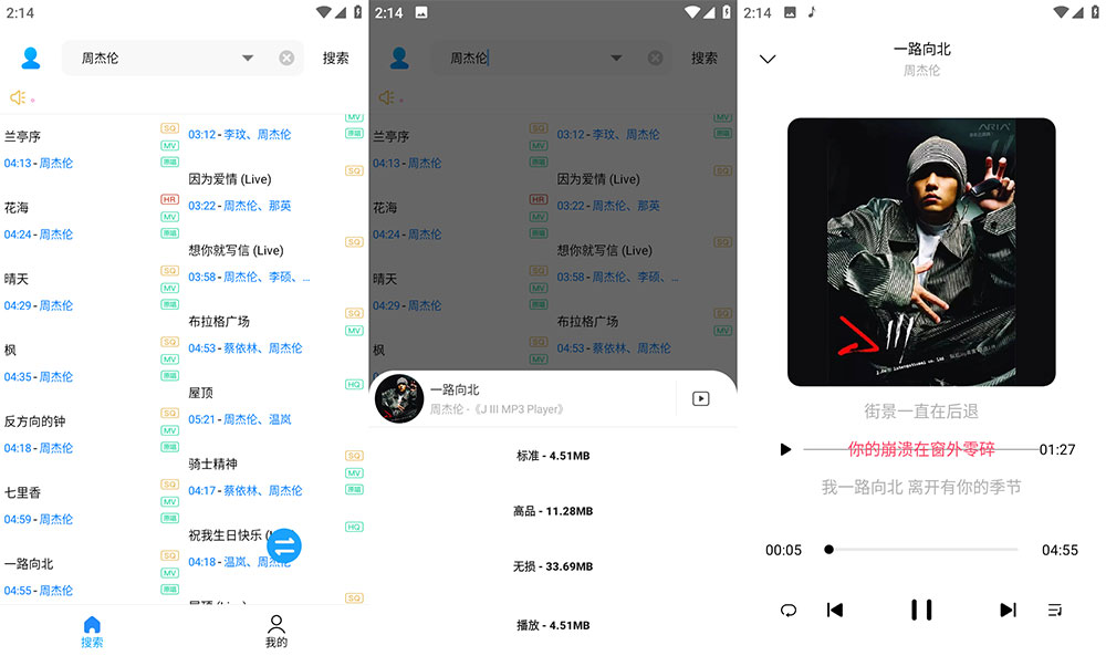 安卓 歌词适配 v4.1.4 纯净版 无损音乐下载 - 项目资源网