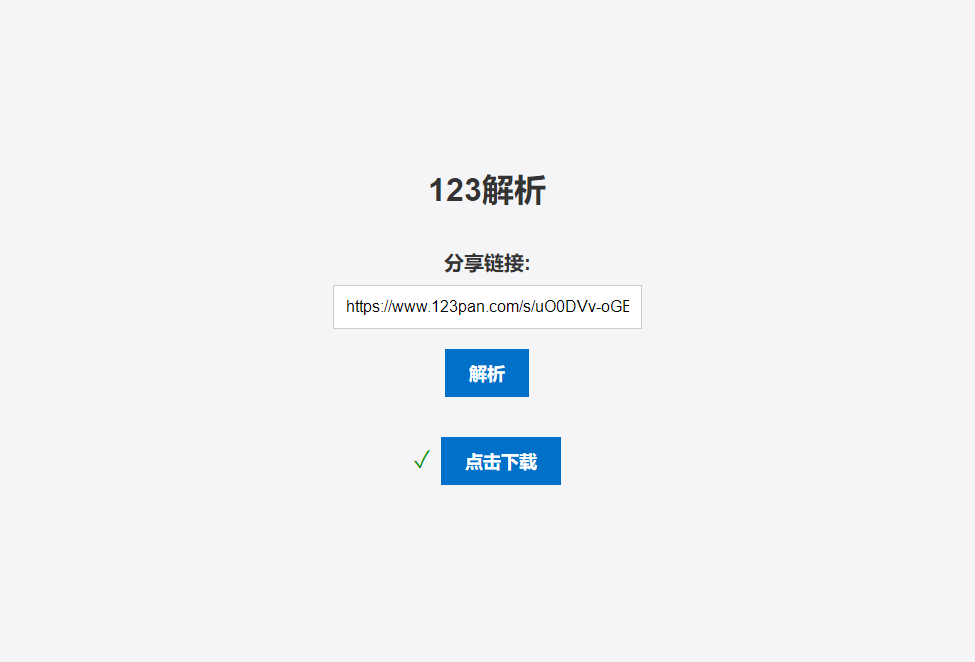 123网盘在线直链解析 PHP 源码 - 项目资源网