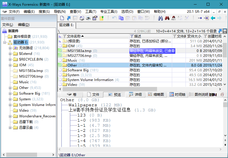 数据恢复工具 X-Ways Forensics v20.2 - 项目资源网