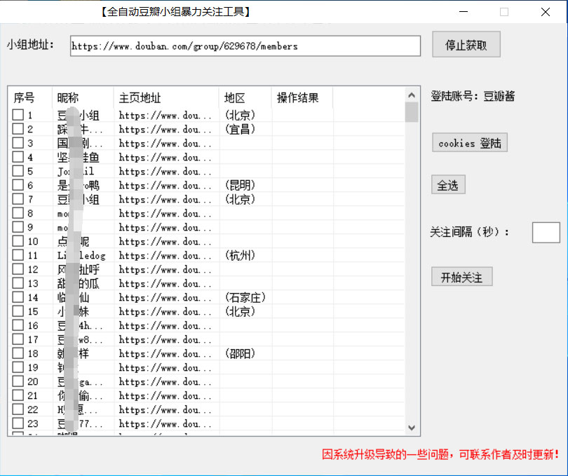 图片[2] - 无脑豆瓣全自动引流神器，自动提取小组成员、自动关注、自动引流，日引 500+ 创业粉 - 项目资源网