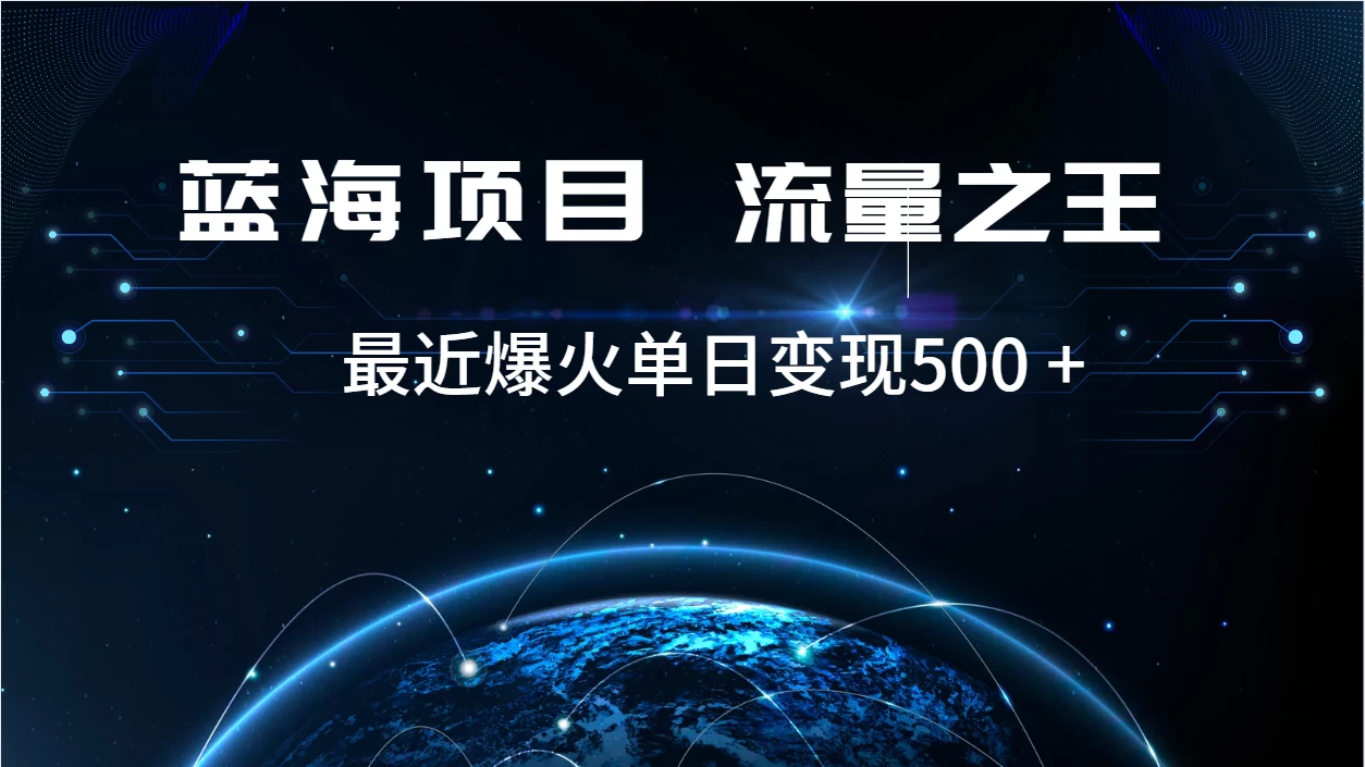 小红书升级玩法，冷门暴利项目无门槛操作，轻松日赚500+ - 项目资源网