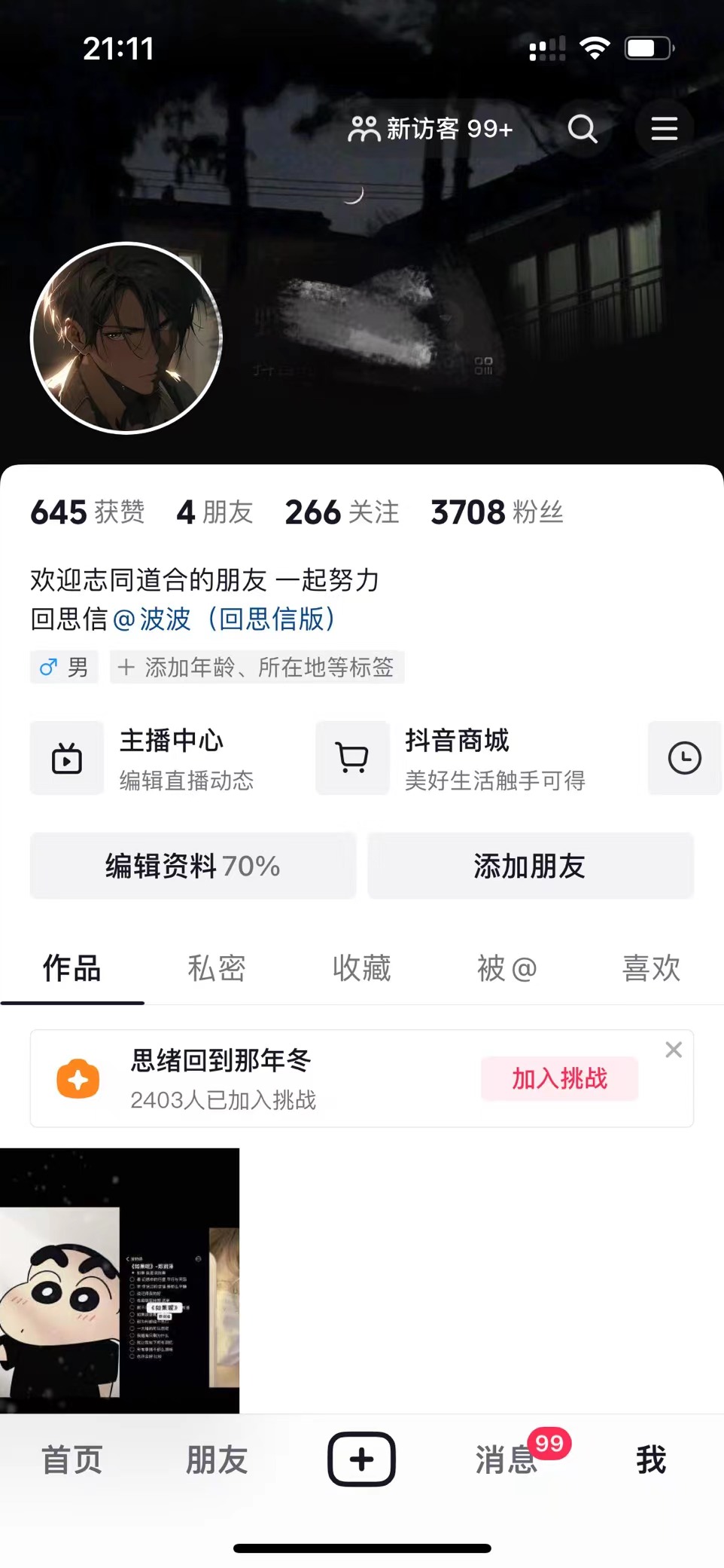 图片[6] - 我是如何通过抖音评论区，9 个字引流 2000 个创业粉，变现 3000+ - 项目资源网