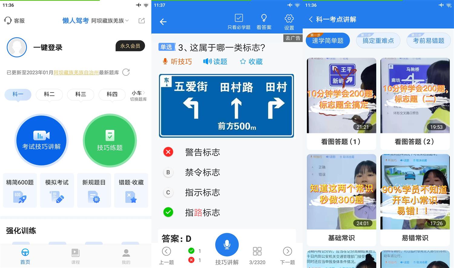 安卓 懒人驾考 v2.10.4 解锁高级版 - 项目资源网